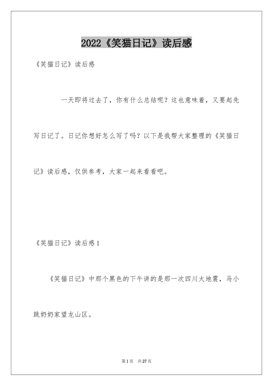 2024《笑猫日记》读后感_2_第1页