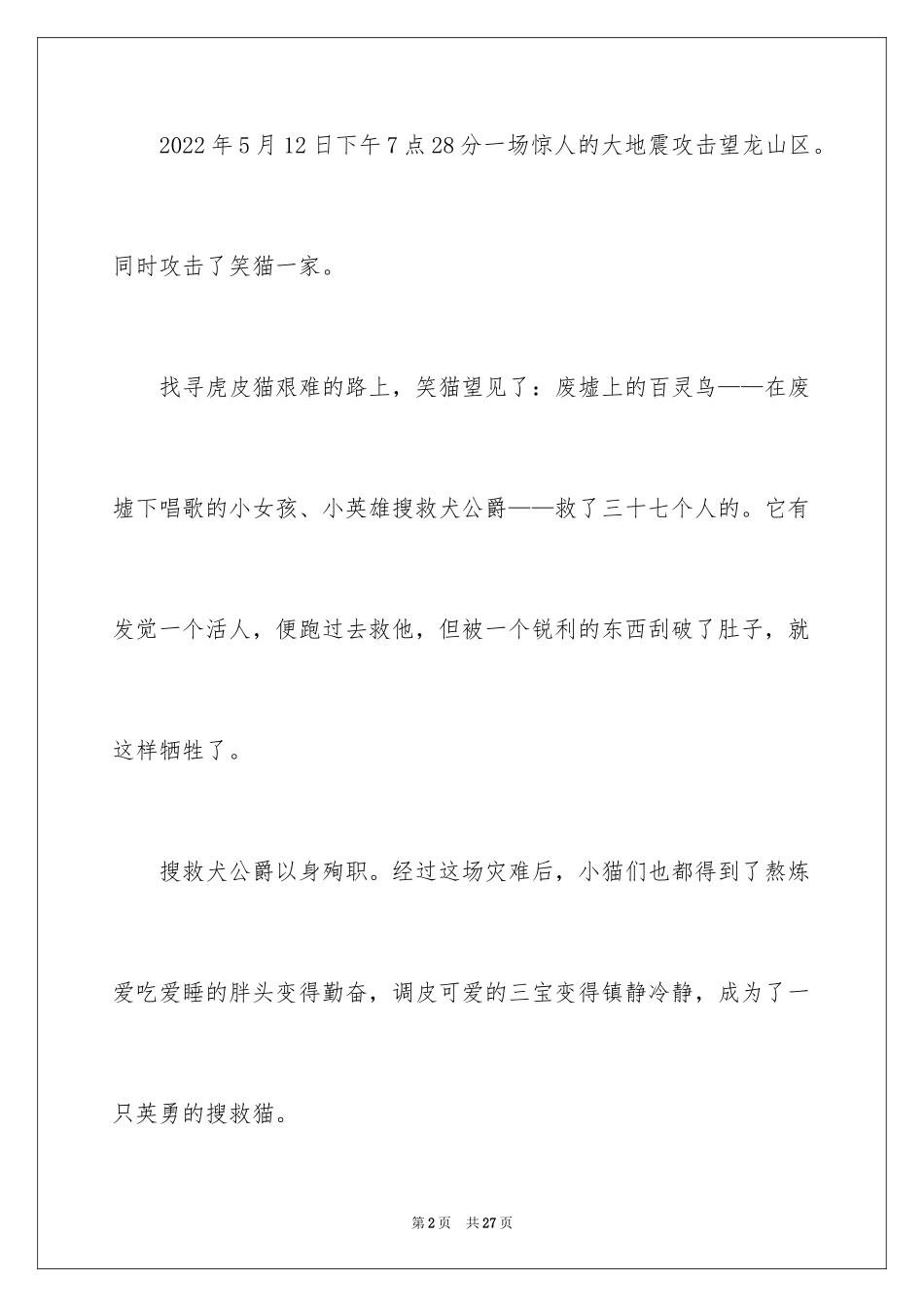 2024《笑猫日记》读后感_2_第2页