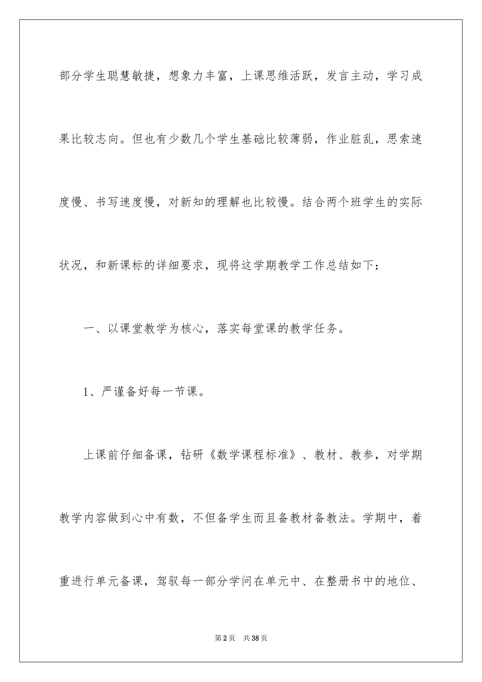 2024二年级数学教学总结_7_第2页