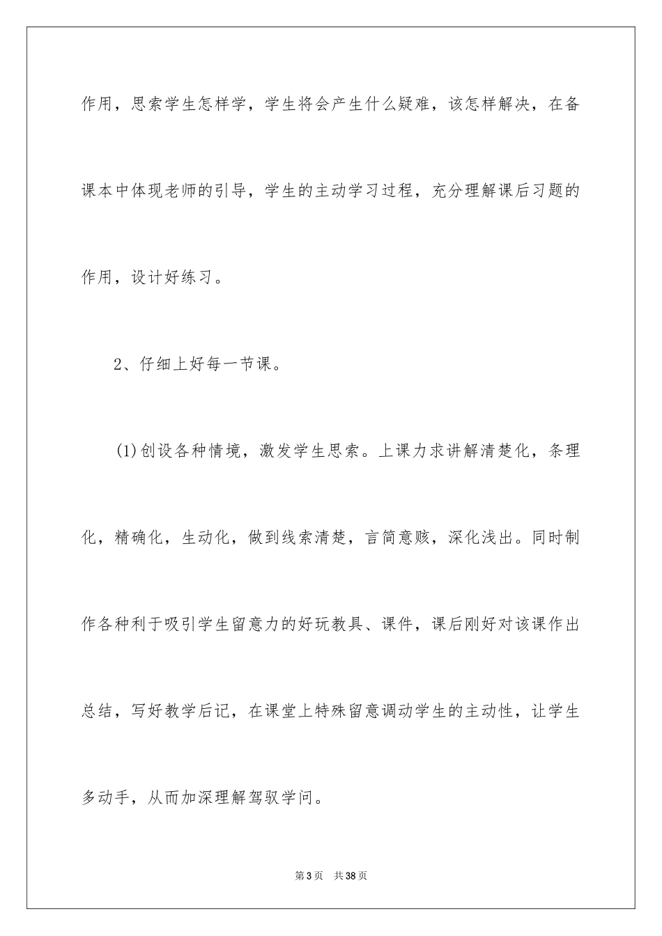 2024二年级数学教学总结_7_第3页