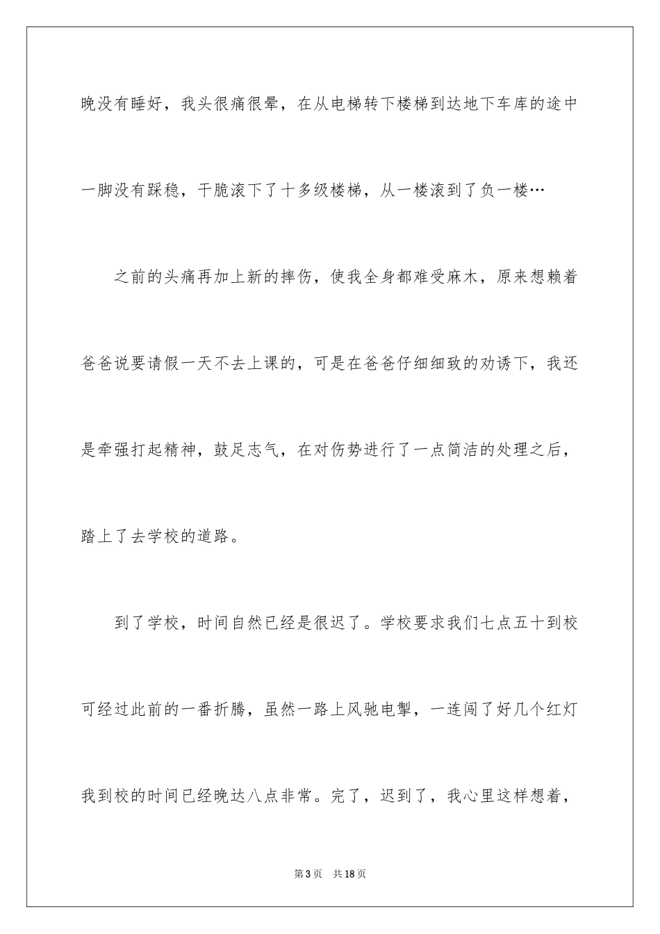 2024又迟到检讨书_41_第3页