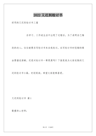 2024又迟到检讨书_41