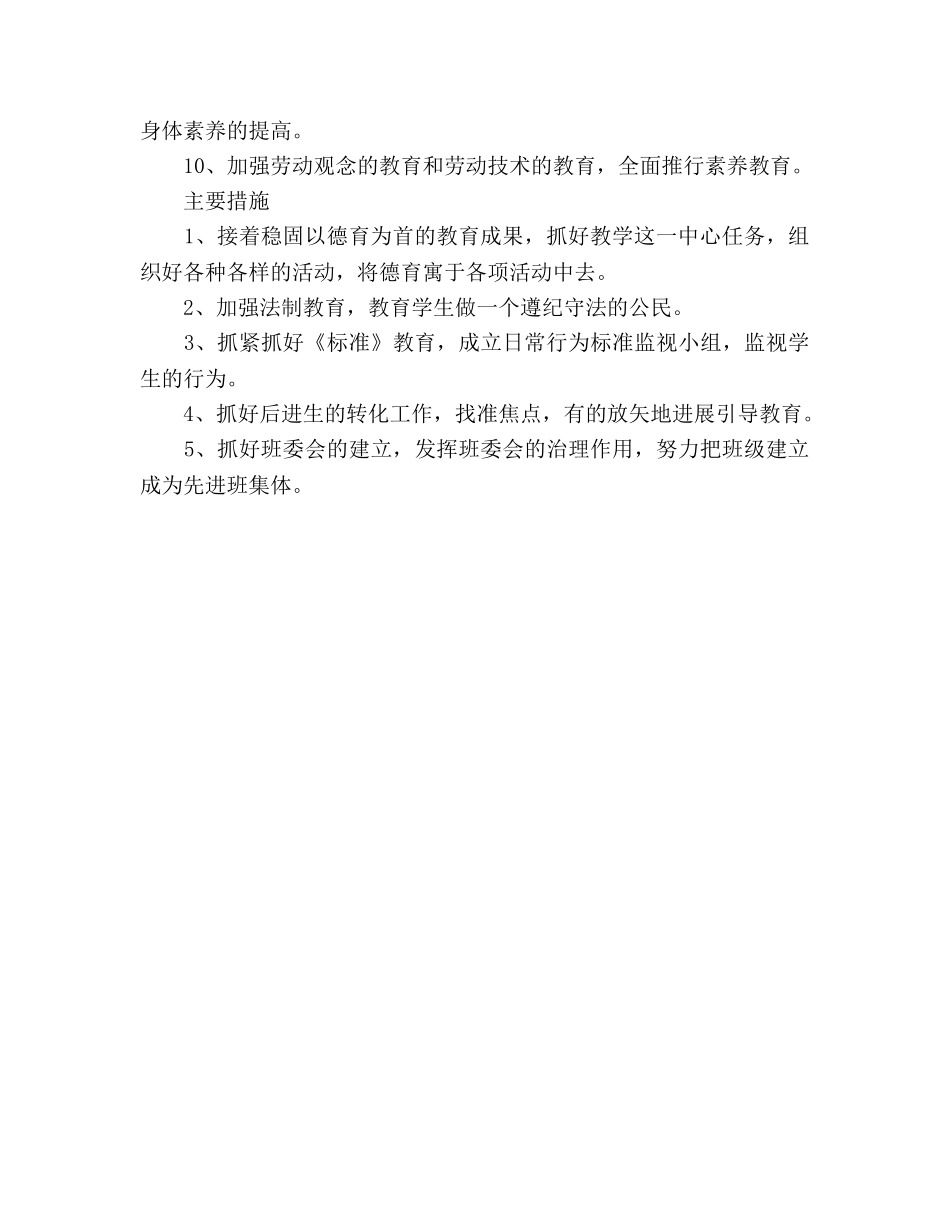 小学班主任工作参考计划_4 _第2页
