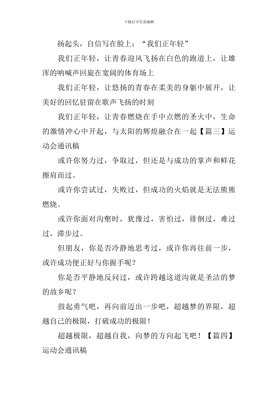 运动会通讯稿300字8篇_第2页