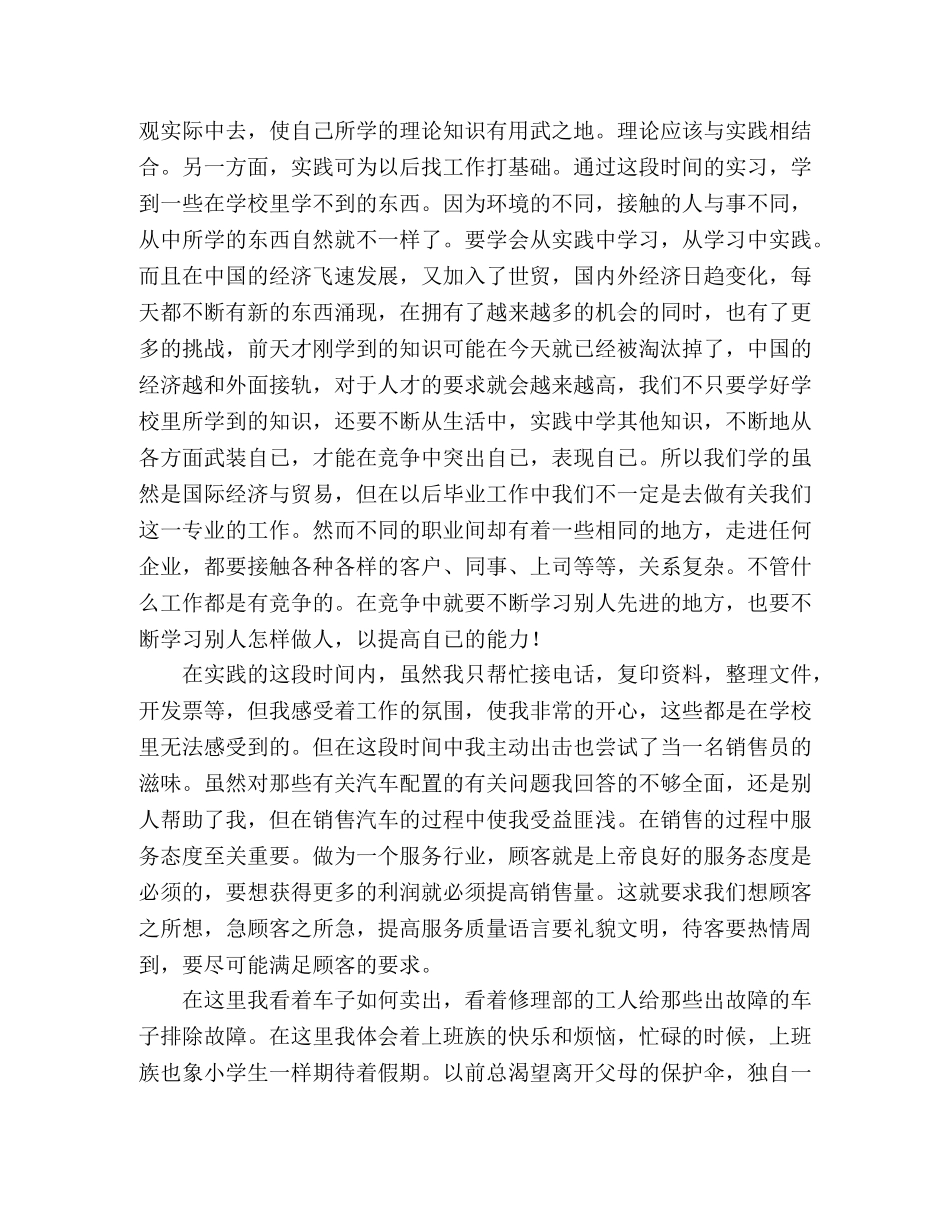 大学生汽车销售员社会实践报告 _第2页