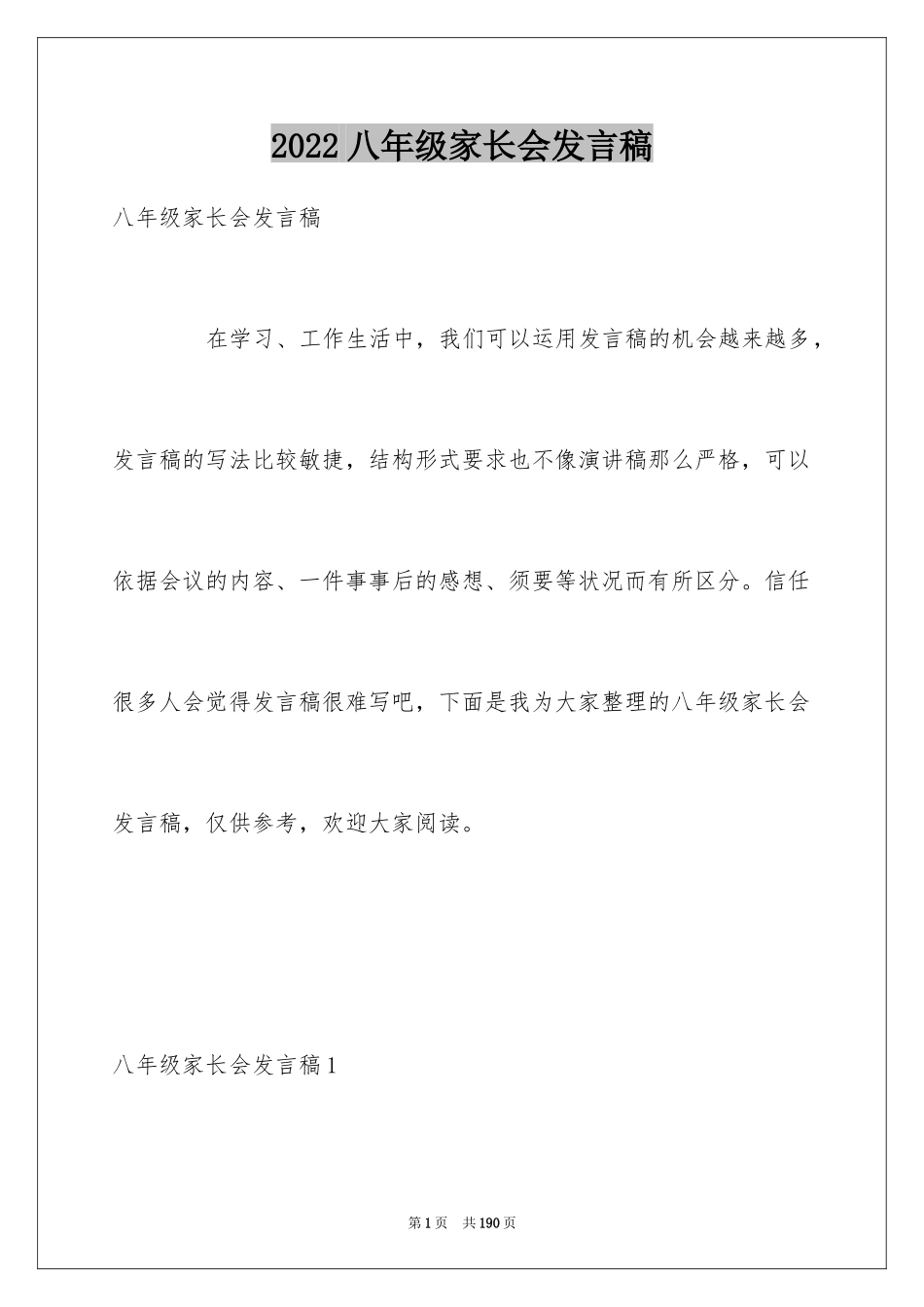 2024八年级家长会发言稿_13_第1页