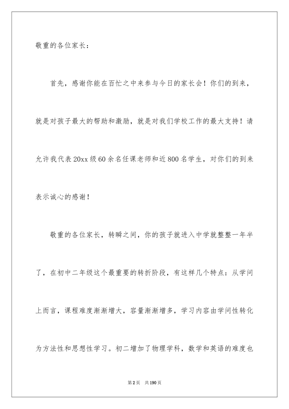 2024八年级家长会发言稿_13_第2页