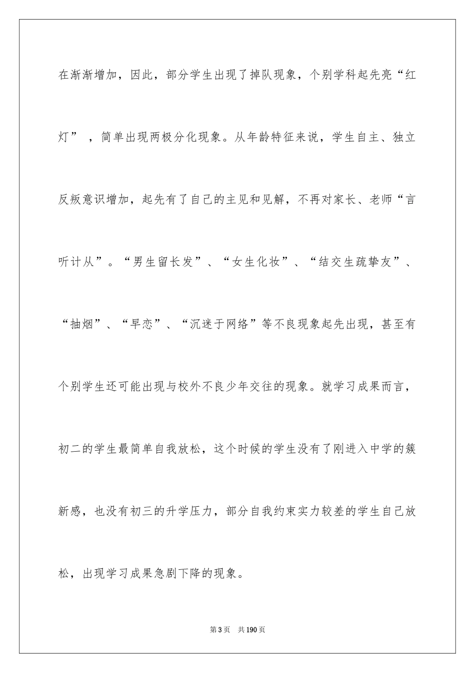 2024八年级家长会发言稿_13_第3页