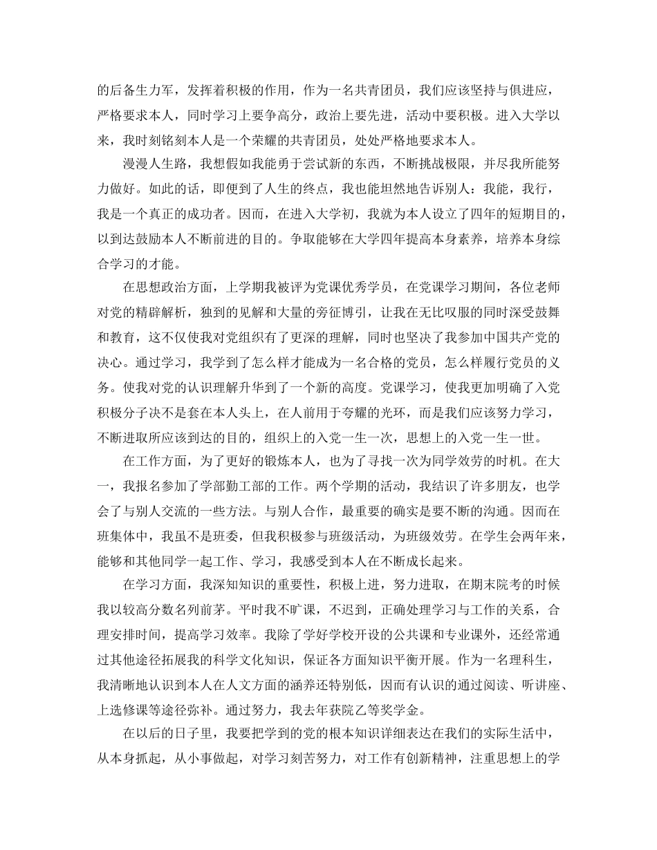 大学团员自我评价800字优秀参考范文分享五篇 _第2页