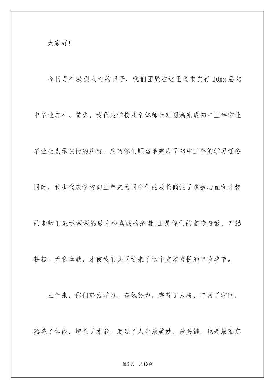 2024大学毕业典礼领导讲话稿_第2页