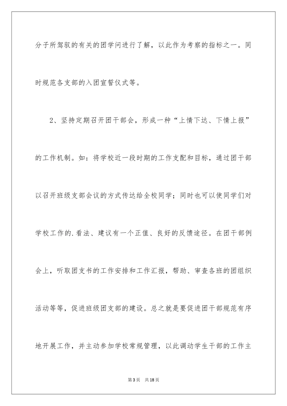 2024学生会第二学期团委工作计划_第3页