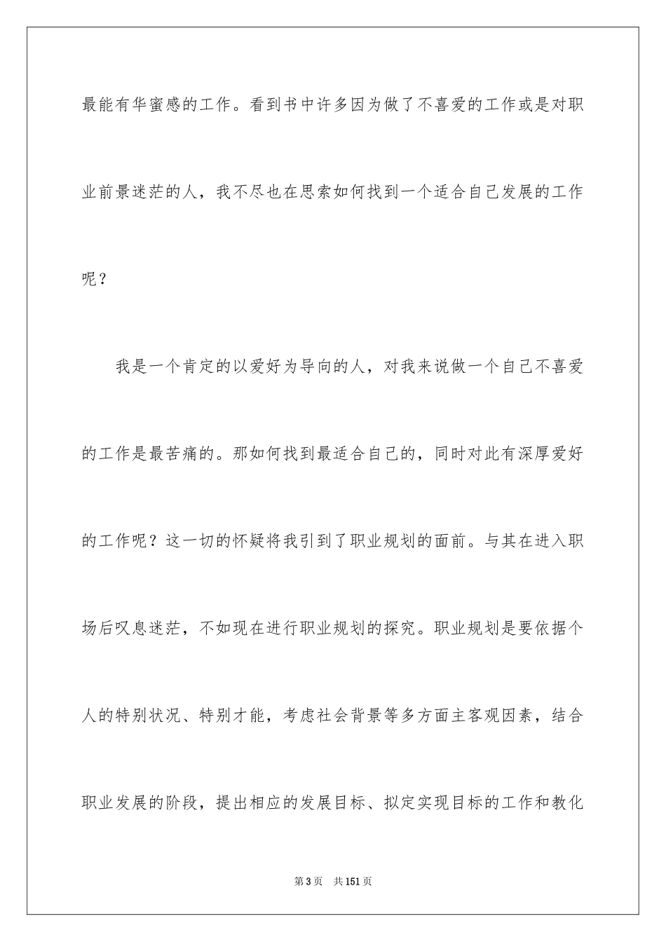 2024大学生职业规划_62_第3页
