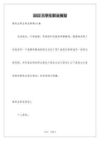 2024大学生职业规划_62