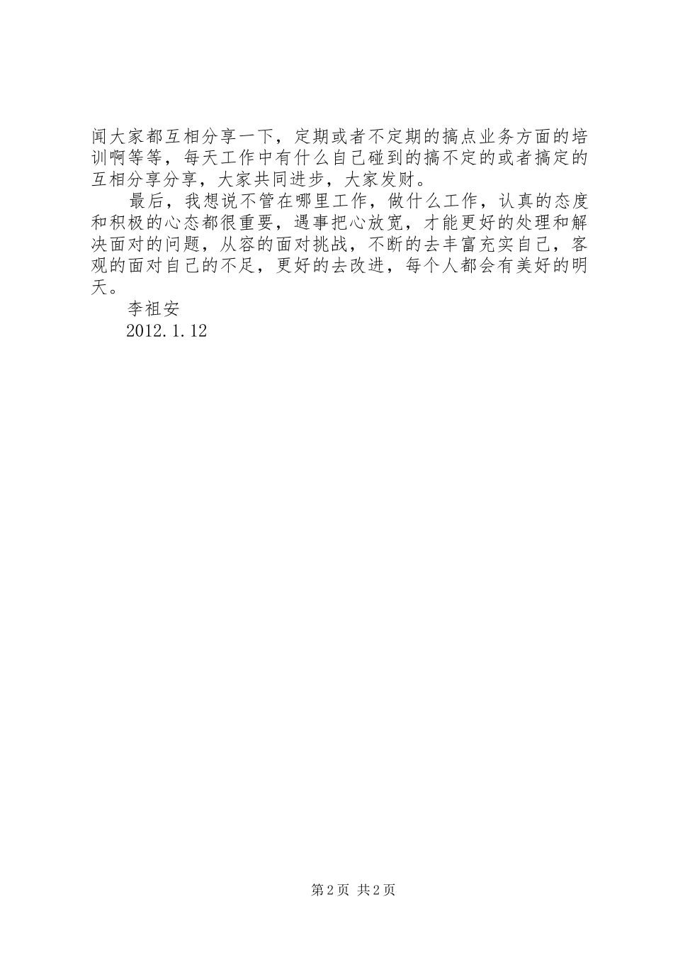 工作总结和建议 _第2页