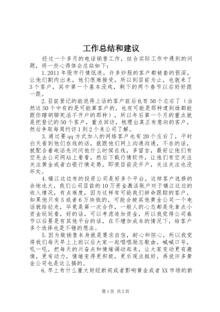 工作总结和建议 