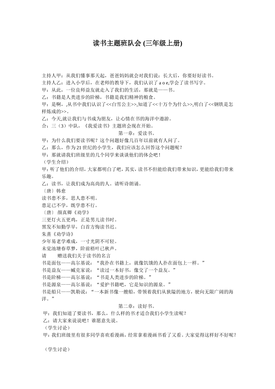 读书主题班队会_第1页