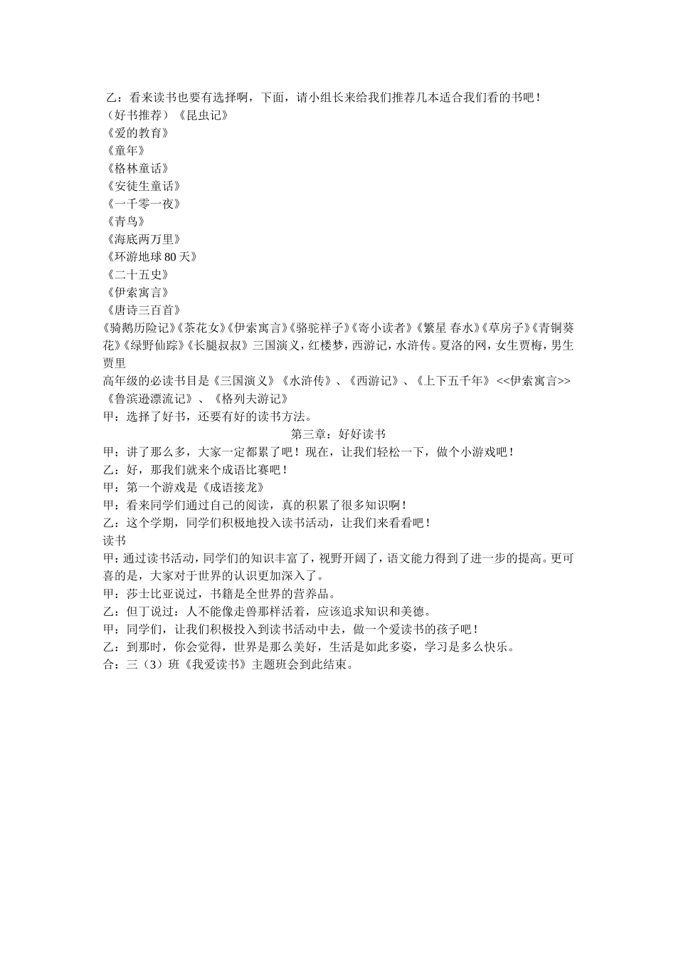 读书主题班队会_第2页