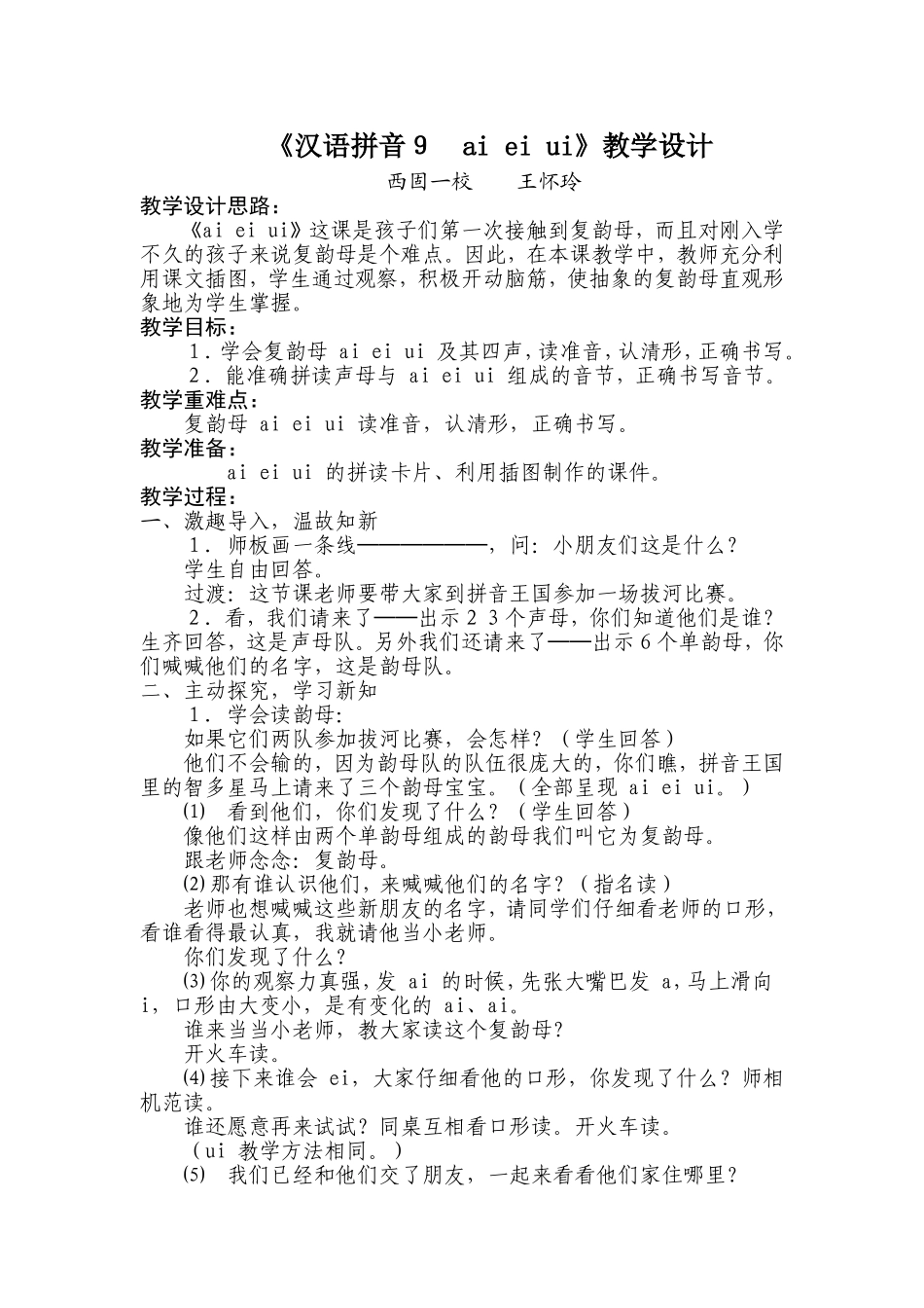 教学设计aieiui_第1页