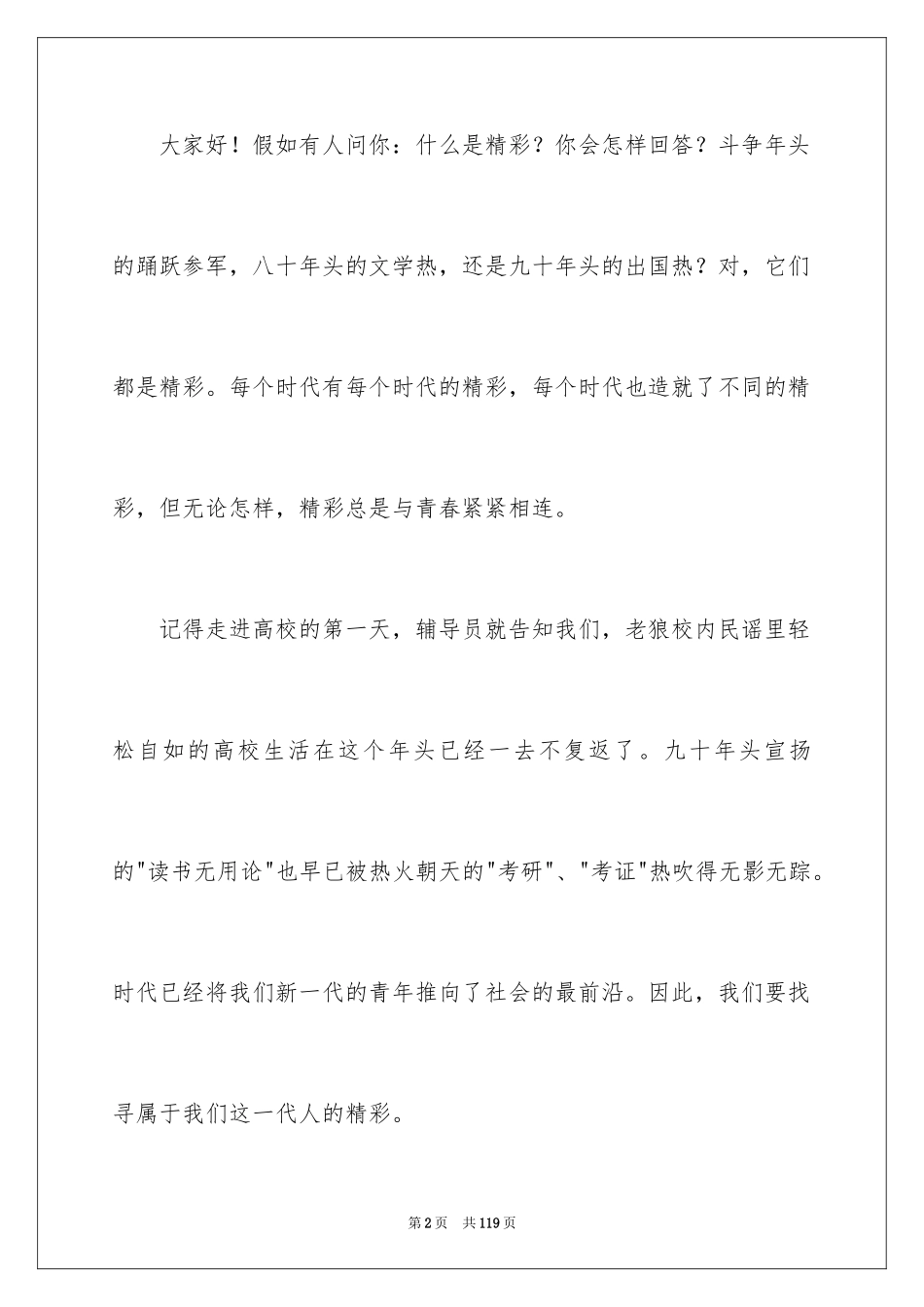 2024五四青年节演讲稿_388_第2页