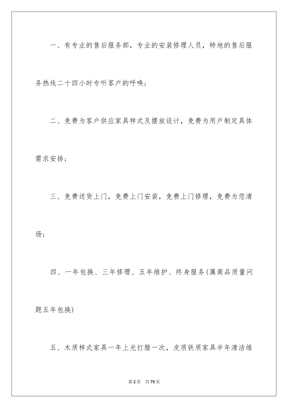 2024产品售后承诺书_4_第2页