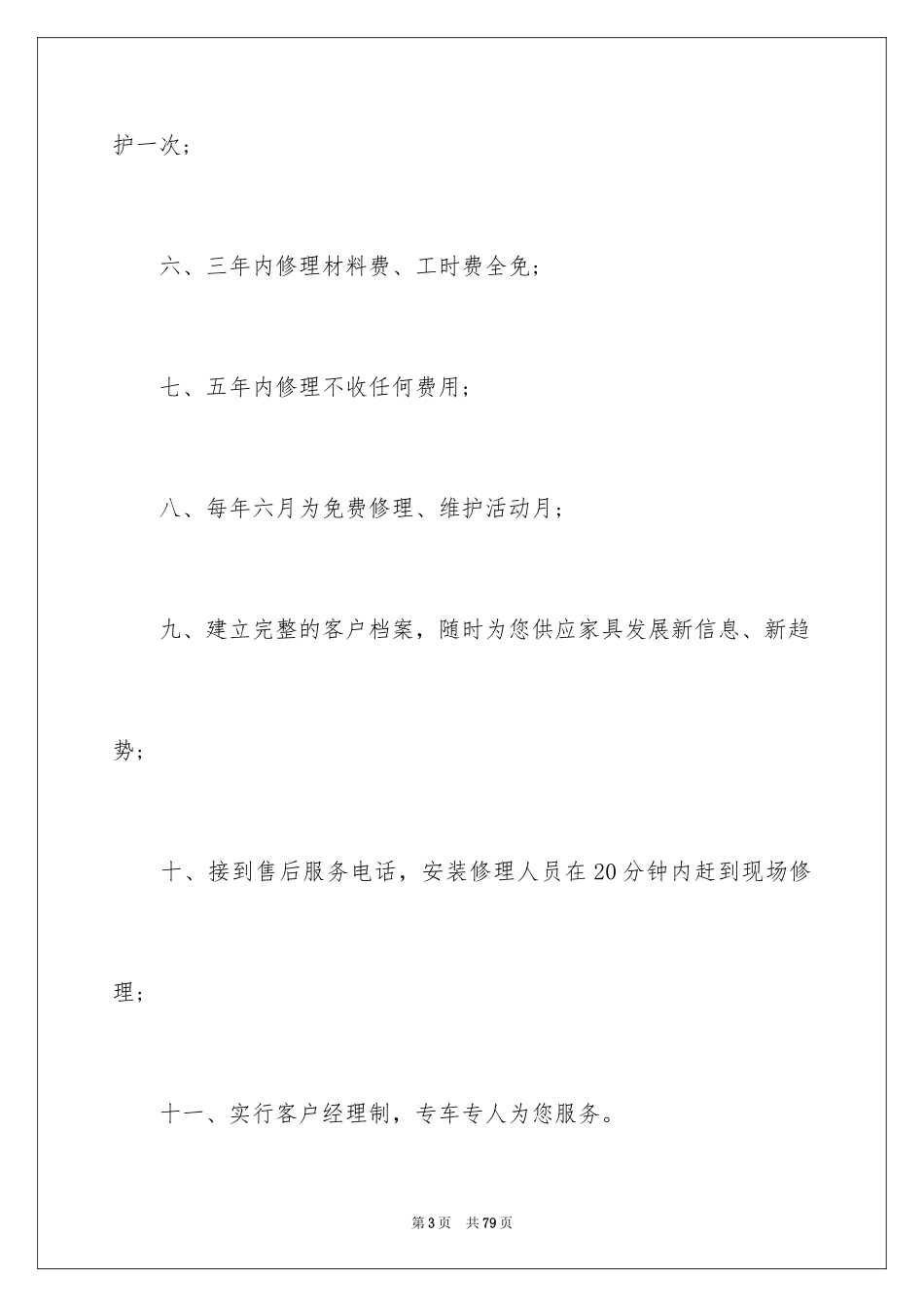 2024产品售后承诺书_4_第3页