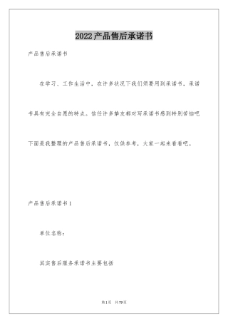 2024产品售后承诺书_4