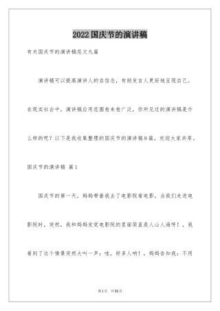 2024国庆节的演讲稿_393