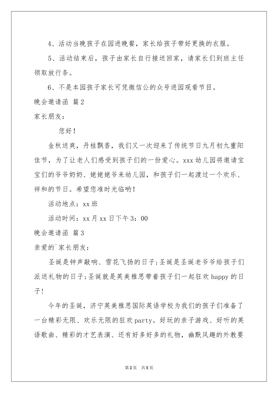 关于晚会邀请函合集6篇_第2页