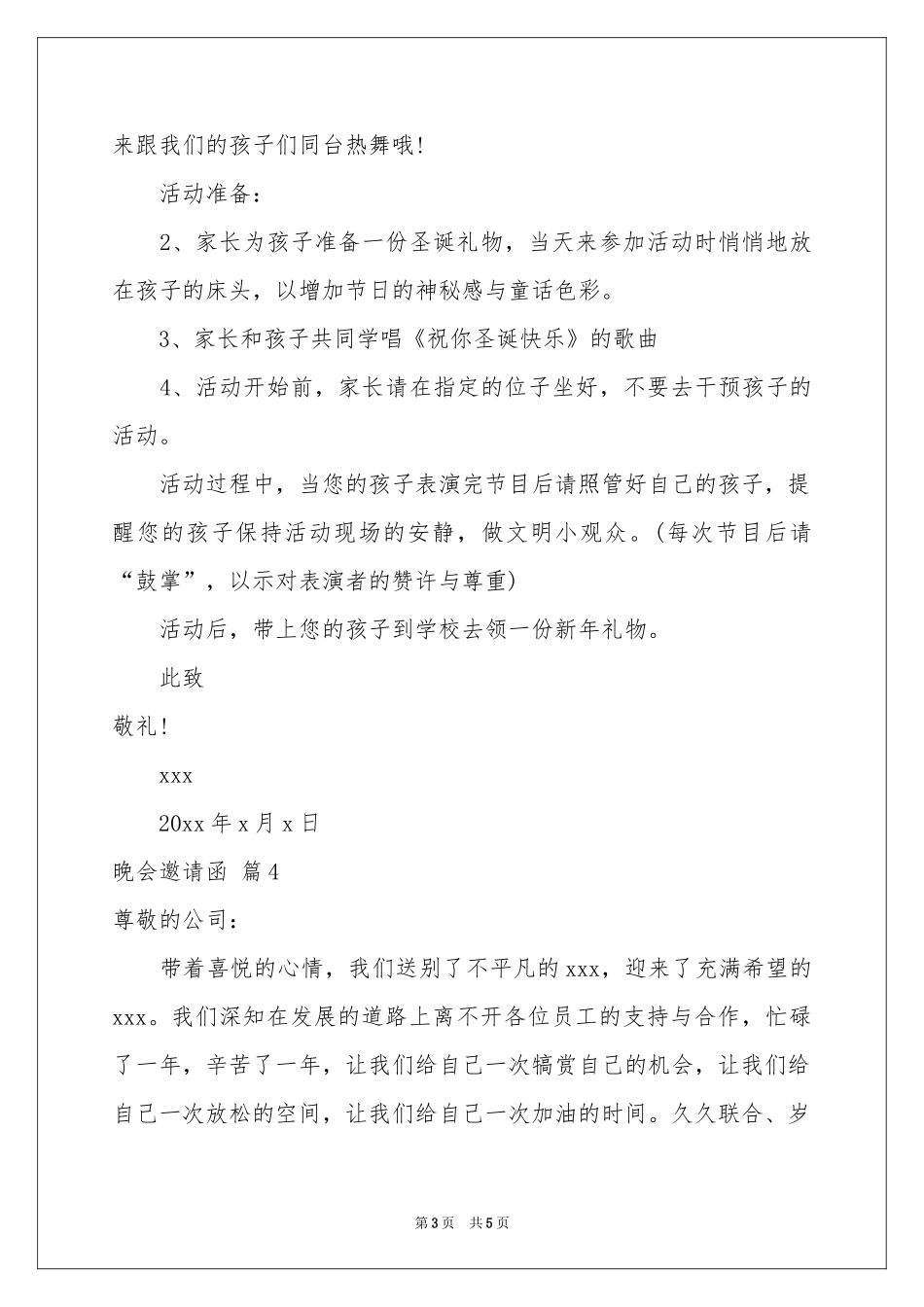 关于晚会邀请函合集6篇_第3页