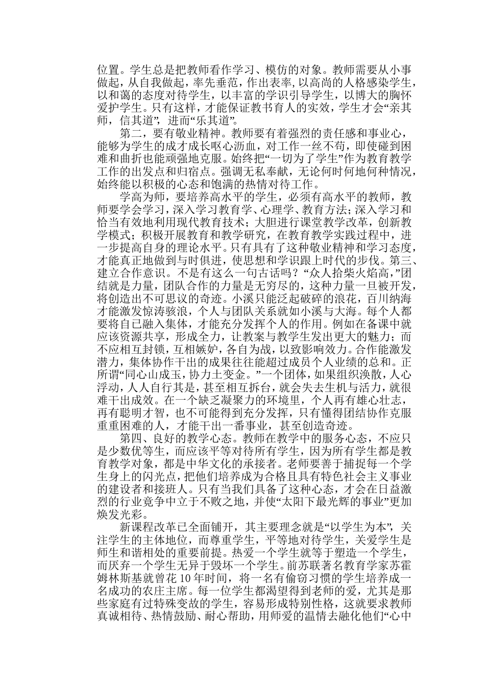 师德师风（新）_第2页