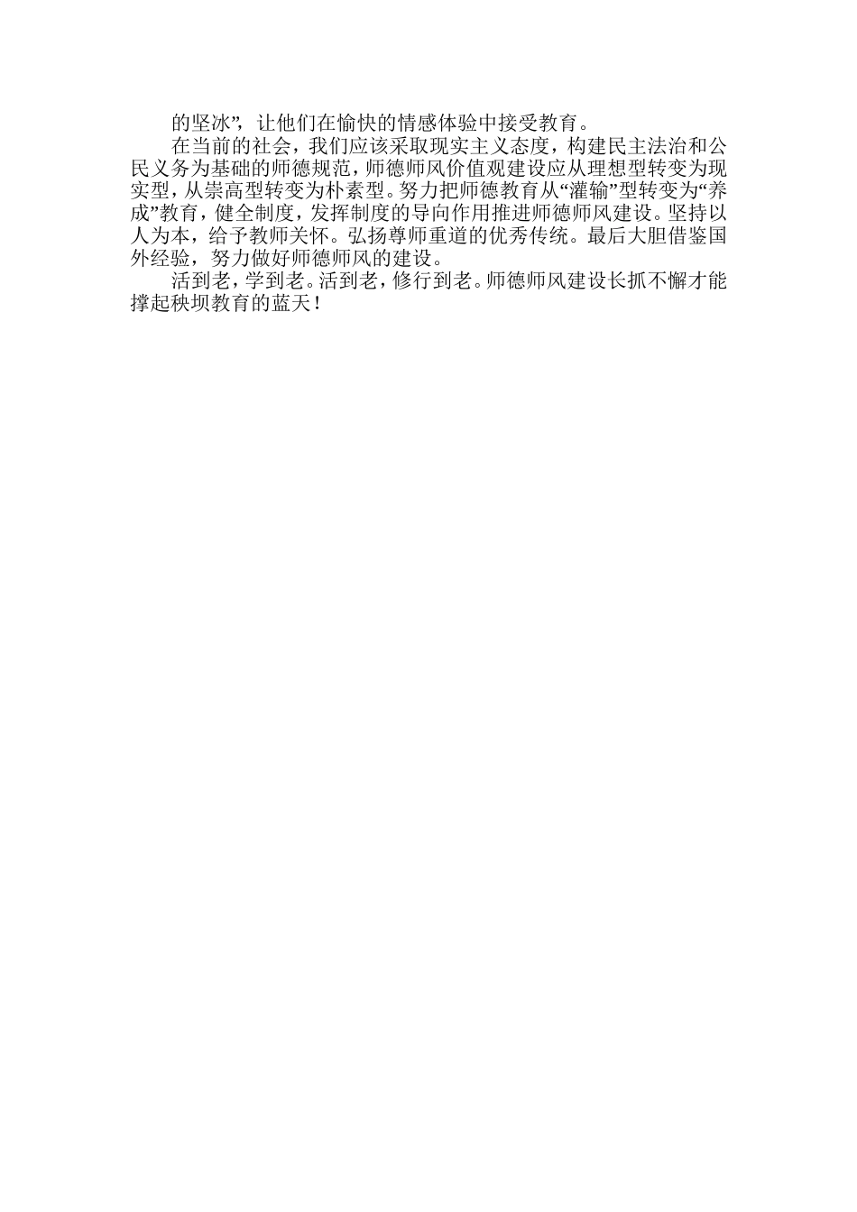 师德师风（新）_第3页