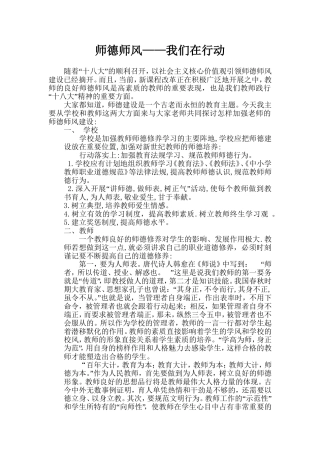 师德师风（新）