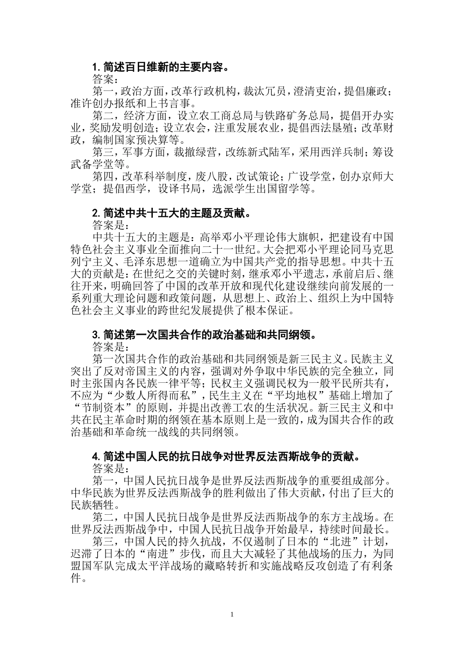 测试题-简答题_第1页