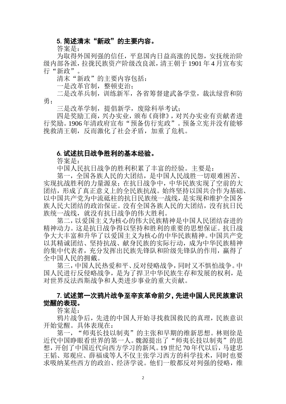 测试题-简答题_第2页