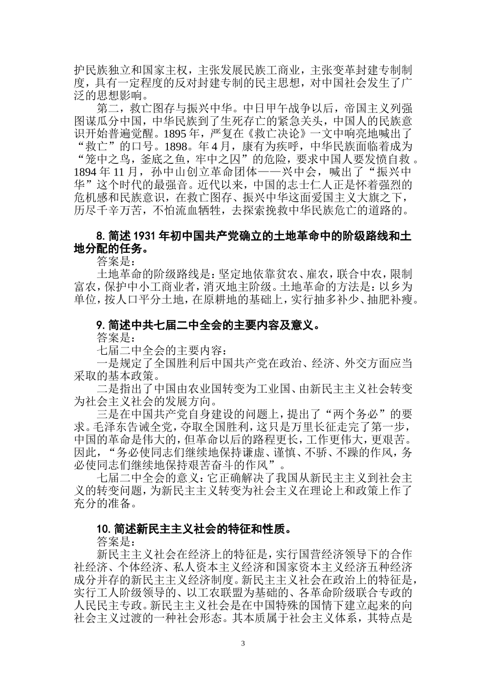 测试题-简答题_第3页