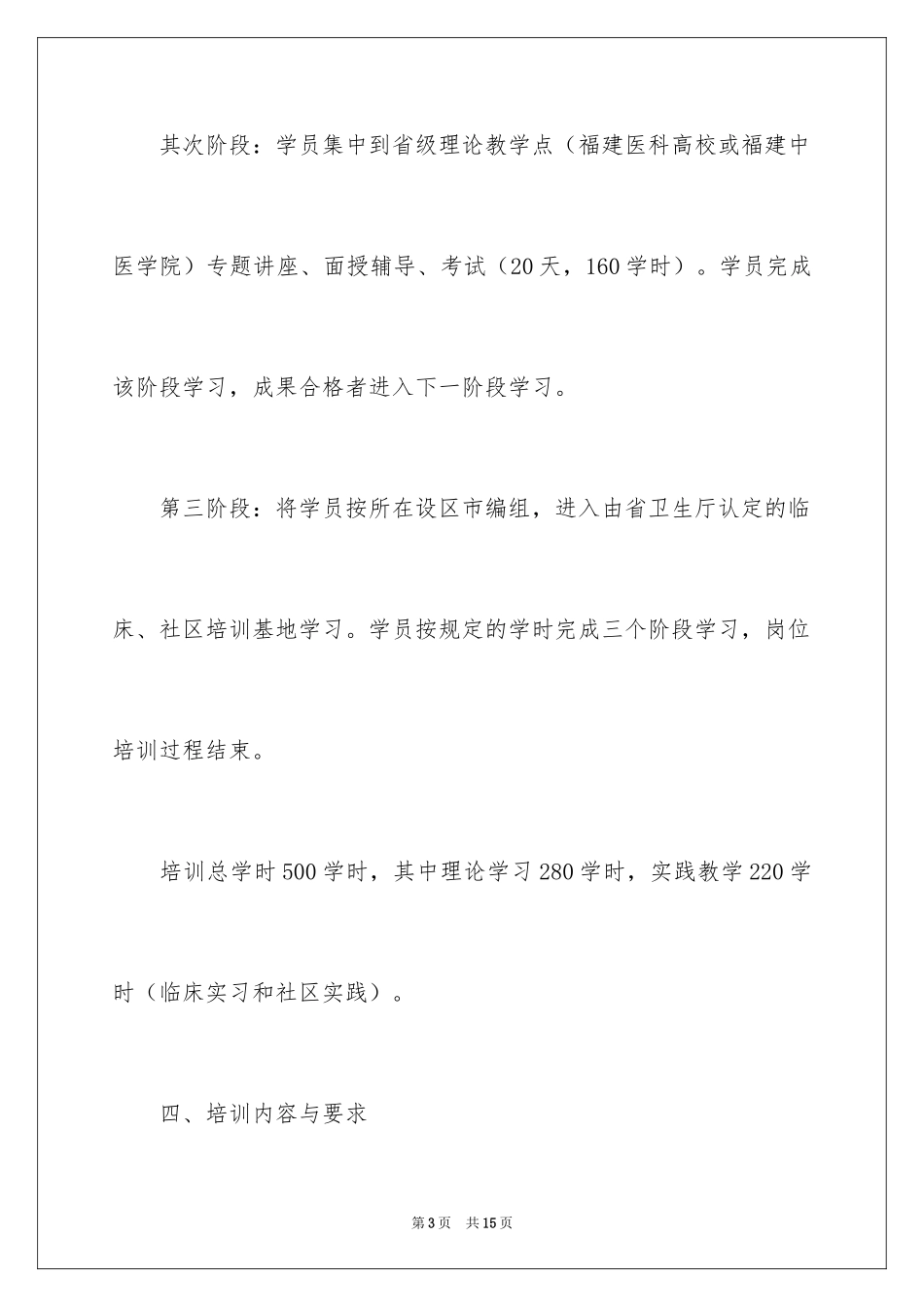 2024全科医学培训计划_第3页