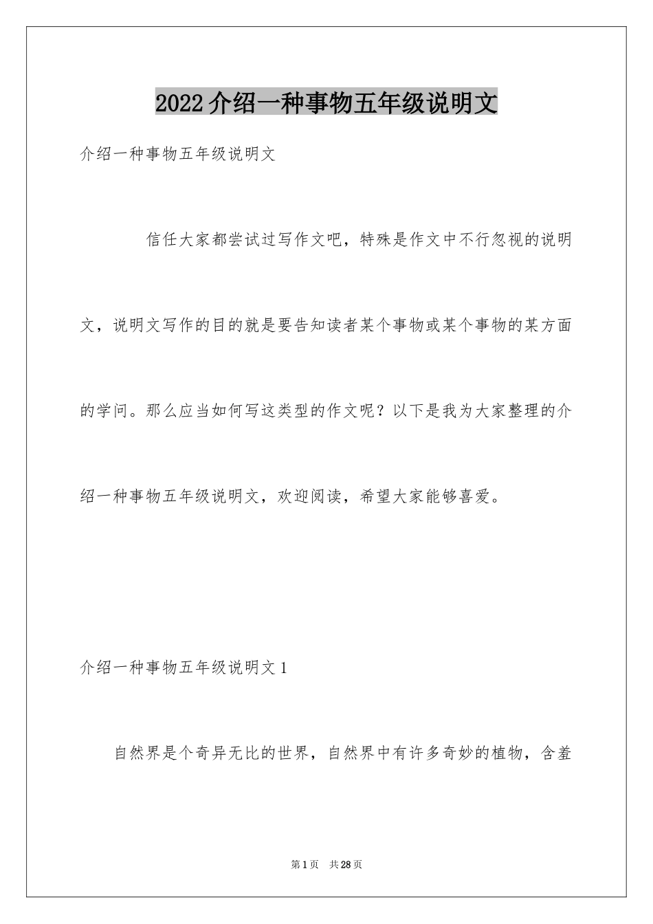 2024介绍一种事物五年级说明文_2_第1页