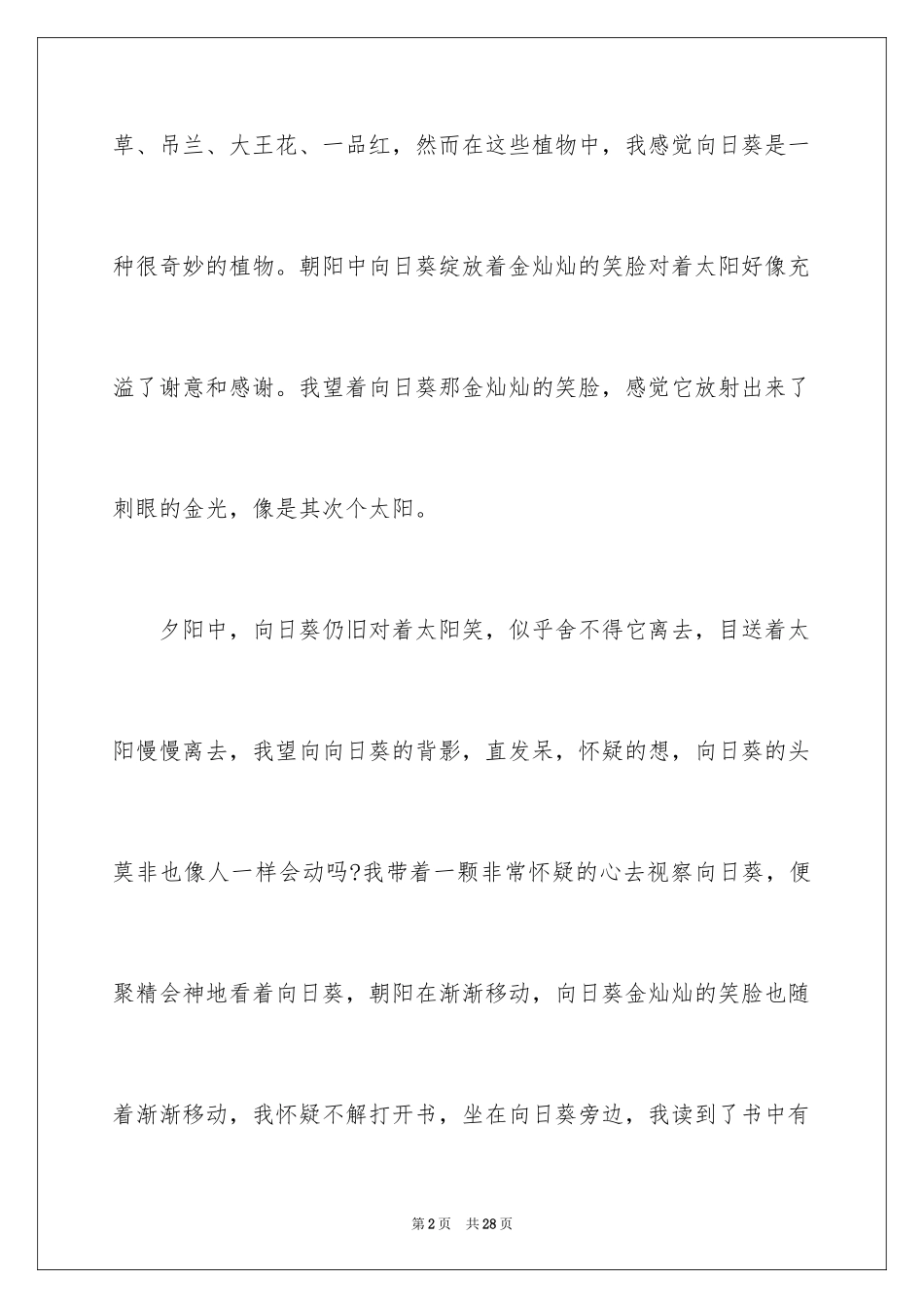 2024介绍一种事物五年级说明文_2_第2页