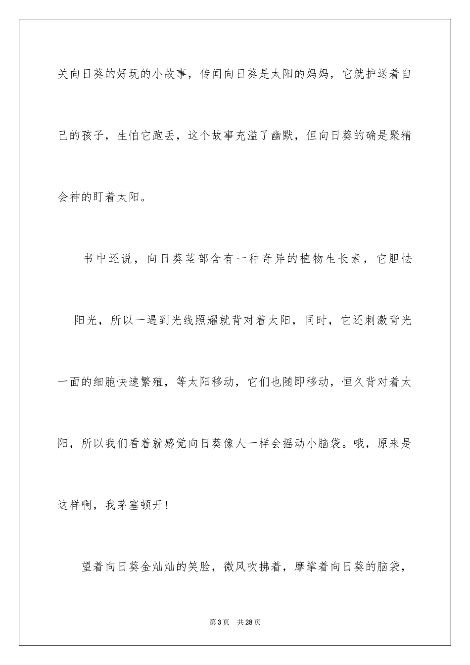 2024介绍一种事物五年级说明文_2_第3页