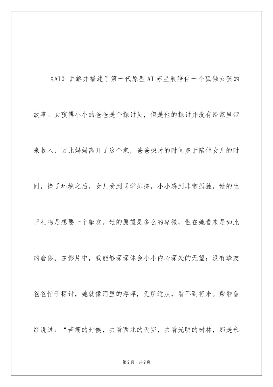 2024《AI》观后感_第2页