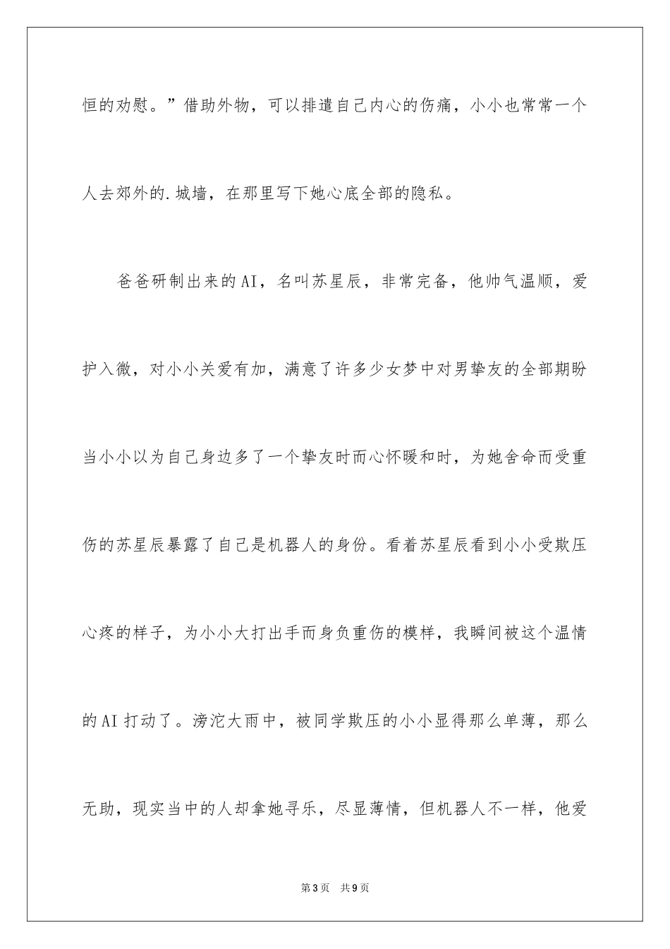 2024《AI》观后感_第3页
