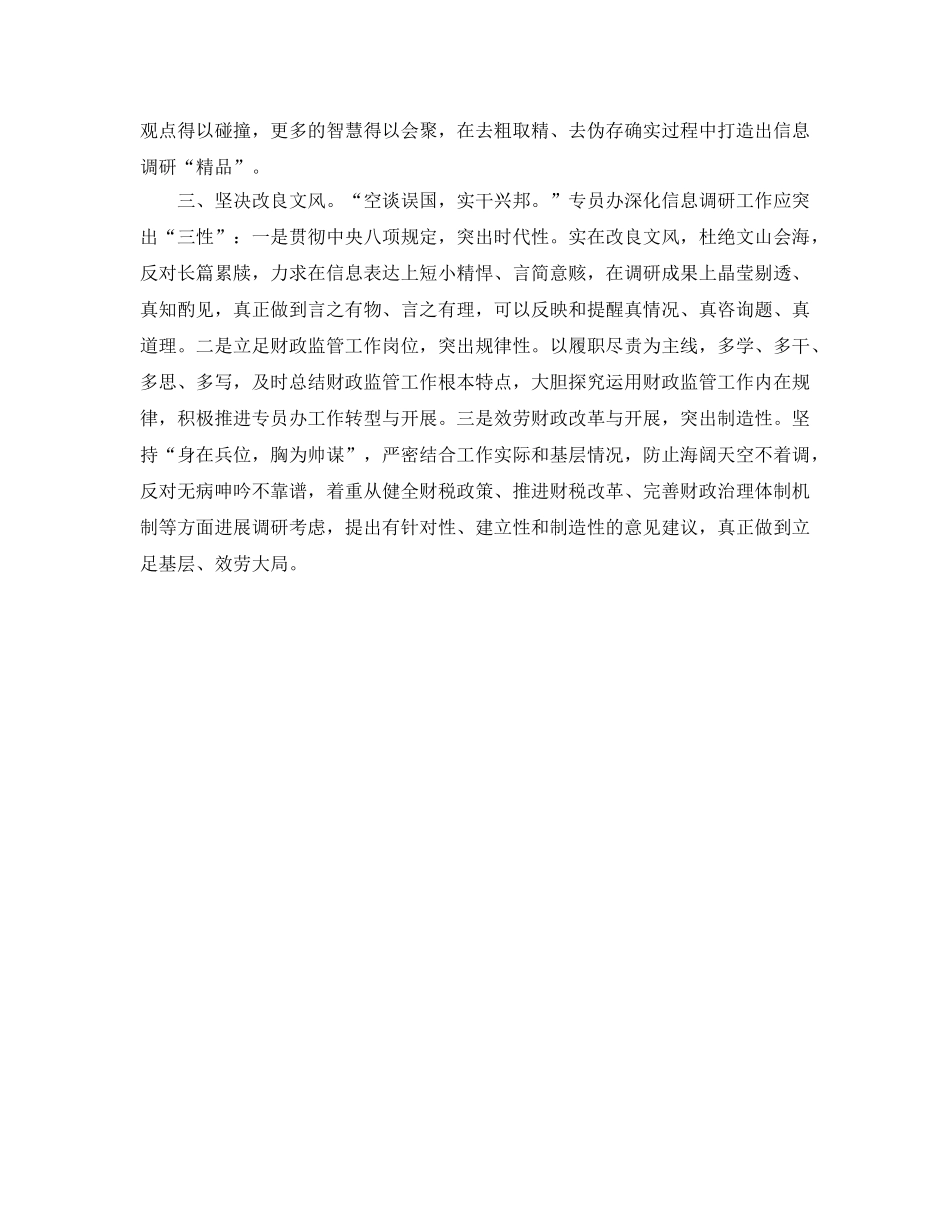信息调研工作作风建设参考心得体会 _第2页