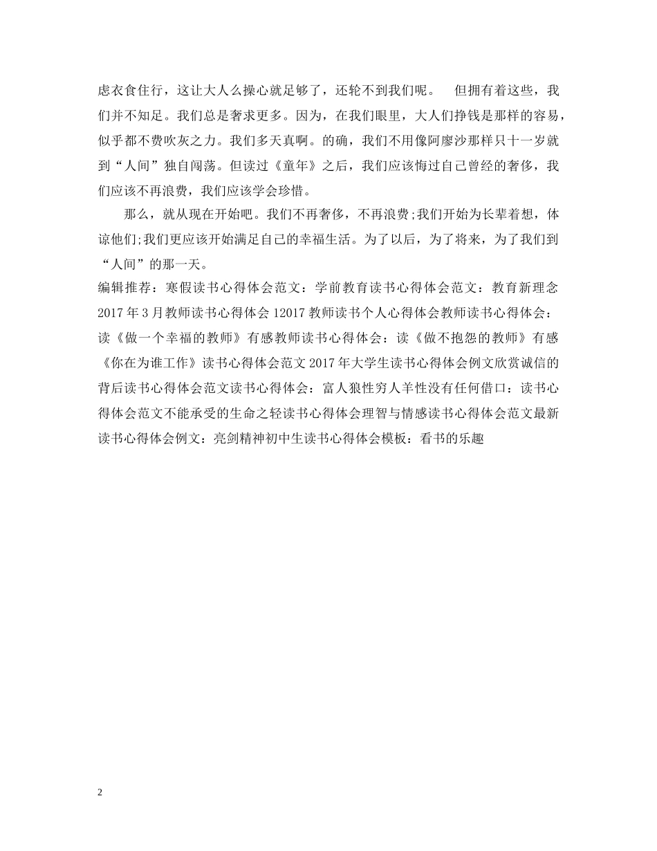 精选小学生读书心得体会模板 _第2页