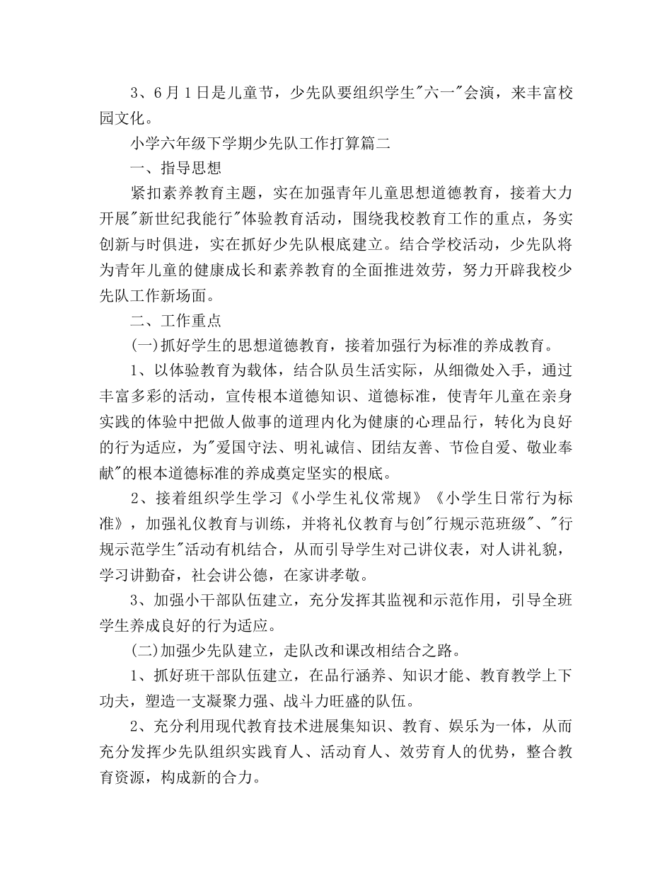下学期六年级少先队工作参考计划 _第2页