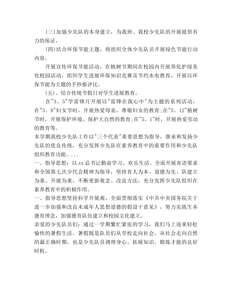 下学期六年级少先队工作参考计划 _第3页
