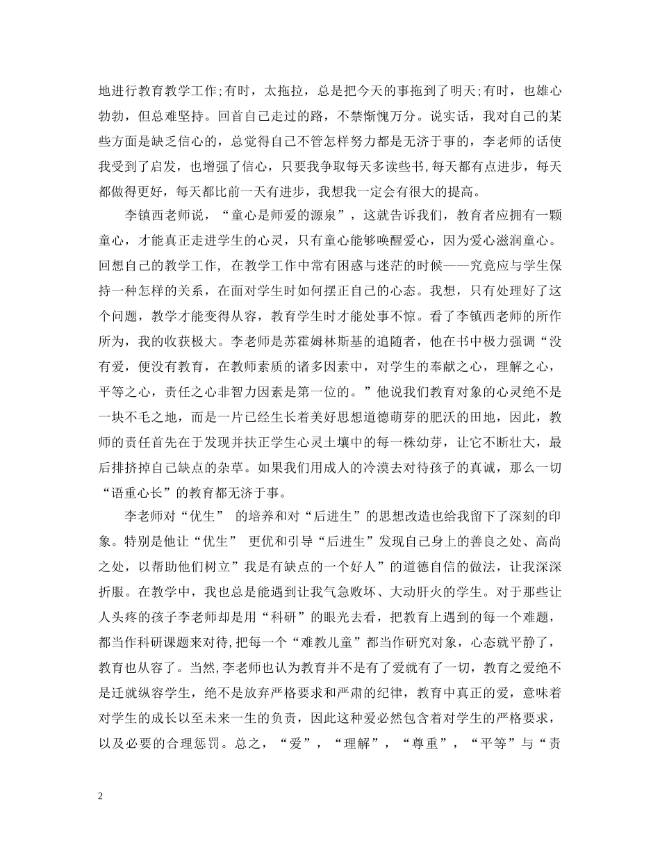 用心做教师心得体会总结 _第2页