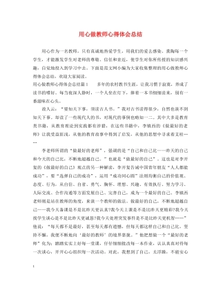 用心做教师心得体会总结 