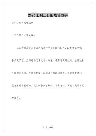 2024士别三日的成语故事