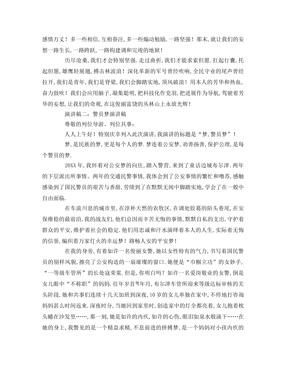 警察中国梦 _第2页