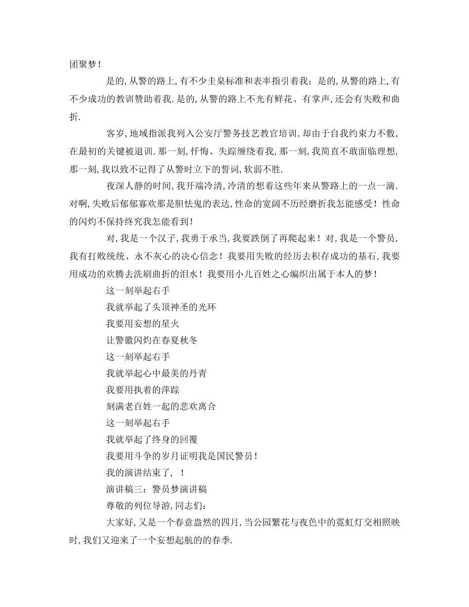 警察中国梦 _第3页